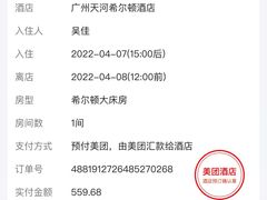 -广州天河希尔顿酒店