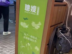 -聪嫂私房甜品(旺角二店)