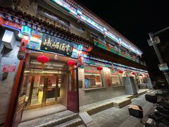 -峨嵋酒家(德内店)