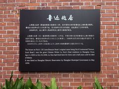 -上海鲁迅故居