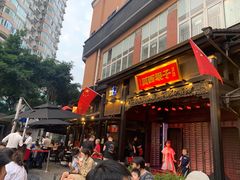 门面-川西坝子火锅(清江东路3.0直营店)