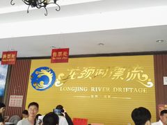 -龙颈河漂流