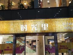 -广州保利时光里(建设大马路店)