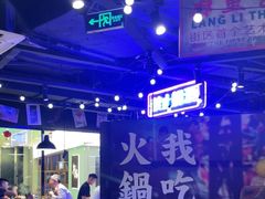 -萍姐火锅·公路夜市(打浦桥日月光店)