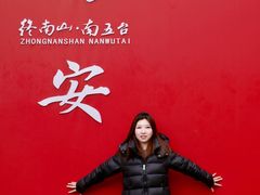 -终南山南五台景区