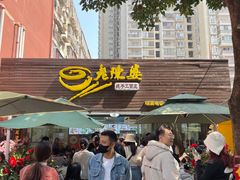 -老陈婆手工面庄