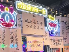 -长藤鬼校(东门店)