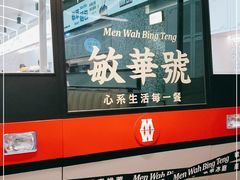 -敏华冰厅(平安金融中心店)
