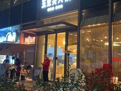 -五里关火锅(上海鑫耀·光环Live店)