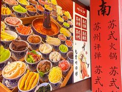 -咏江南·苏式火锅·苏州评弹(观前街店)