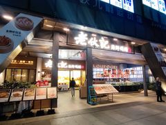 门面-老伙记海鲜码头(北滘店)