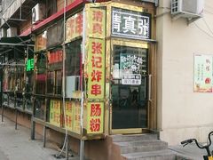 -张记炸串肠粉
