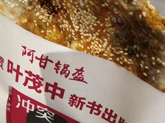 -阿甘锅盔(合生汇购物中心店)