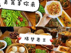 -隔壁老王·家常云南菜(花巷店)