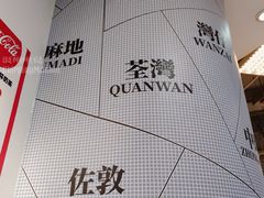 大堂-孖记茶档·热腾茶餐(乐峰店)