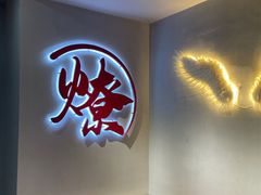 -燎局儿·烧烤工场(宁国路店)