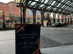 -澳门喜来登大酒店