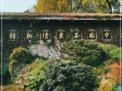 -中国茶叶博物馆(双峰馆区)
