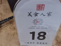-一楼食业·美食人家