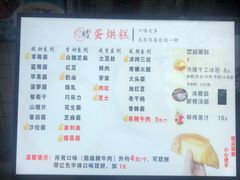 -易老大蛋烘糕(奎星楼总店)