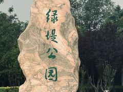 -绿堤公园