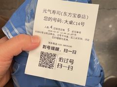 -元气寿司(东方宝泰店)