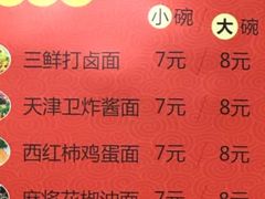 菜单-大姨捞面(新安花园店)