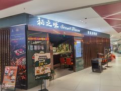 -Secret Flavor 秘之味东南亚料理(淮海巴黎春天店)