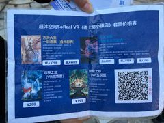 -超体空间SoReal VR(迪士尼小镇店)