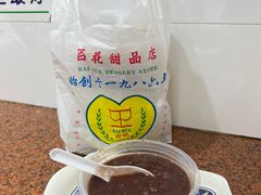 -百花传统甜品店(原址店)