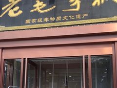 -老毛手抓·盐池滩羊非遗手抓(宁夏总店)