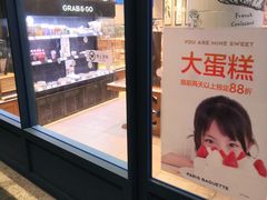 -巴黎贝甜(豪浦店)