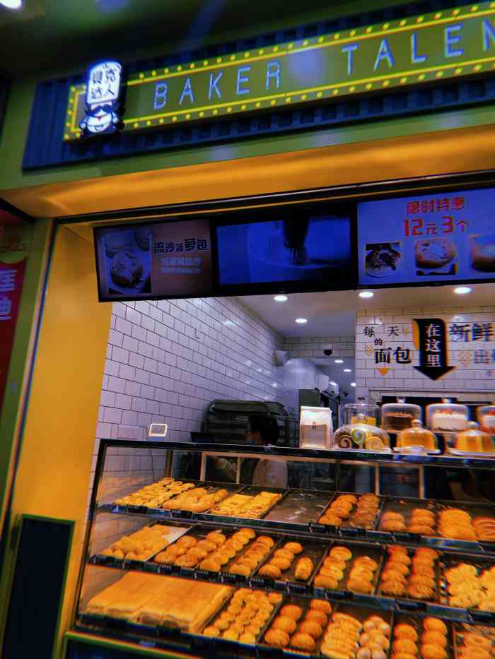 贝克达人(江南西店)