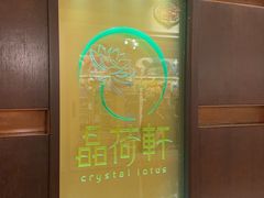 -晶荷轩(香港迪士尼乐园酒店)