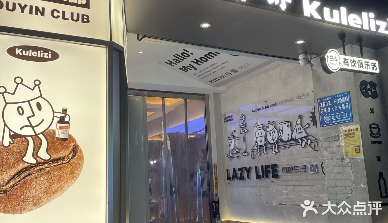 GuoDuo.Coffee 果朵咖啡·苦乐粒子店