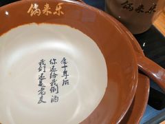 -锅来乐地锅鸡(安亭店)