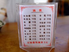 菜单-东兴牛肉店(庄府巷店)
