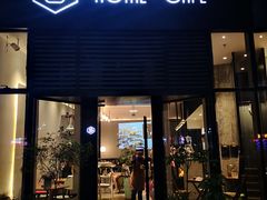 门面-Home Cafe(水榭春天店)