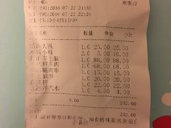 账单-情忆草原涮肉馆