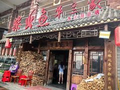 -东江湖华兰家柴火鱼·资兴传承土菜