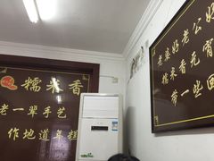 -糯米香(长江路店)