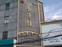 -状元楼(金溪路店)