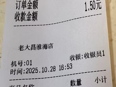 -老大昌(淮海中路店)