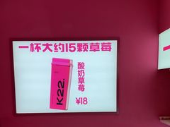 -K22.酸奶草莓(烟台芝罘店)