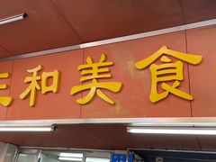-三和美食(西华路店)