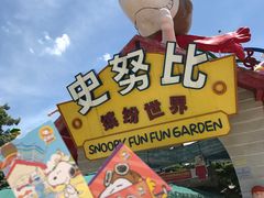 -史努比缤纷世界