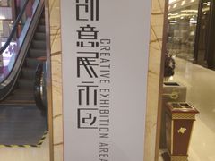 -红星美凯龙(东北全球家居1号店)