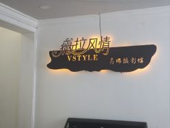 -三河市薇拉风情婚纱摄影店
