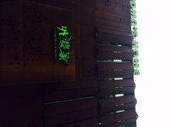 外婆家(马塍店)-外婆家(杭州马塍店·杭帮菜名店)