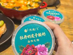 牡丹奶皮子酸奶-洛阳宴·洛阳菜(南昌路店)